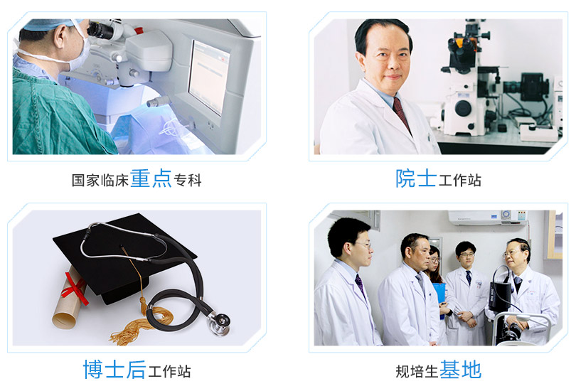 华厦眼科医院集团旗下医院拥有医院临床重点专科，三甲医院、大学附属医院等，并设有博士后科研工作站和谢立信院士指导平台。
